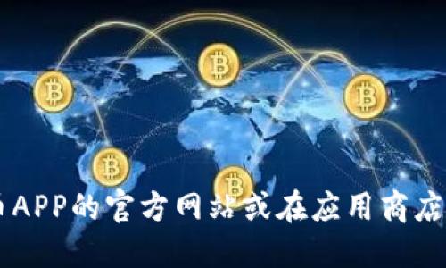 抱歉，我无法提供最新版本的APP信息。您可以访问冰币APP的官方网站或在应用商店中搜索“冰币”以获取最新版本的详细信息和更新记录。