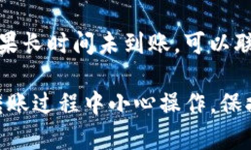 充币到平台的具体步骤可能会因平台的不同而略有差异，但一般流程大致相同。以下是如何将tpWallet中的加密币转账到交易平台的一般步骤：

步骤一：确认平台支持的币种
在开始之前，首先需要确定你想要充币的平台支持 tpWallet 中的币种。例如，如果你在使用的是以太坊或其他 ERC-20 代币，确保目标平台能够接受这些币。

步骤二：获取平台钱包地址
登录到你的交易平台账户，找到充币或存款的选项。选择你要充值的币种，系统会生成一个钱包地址。请仔细确认这个地址，无论是字母还是数字都需要准确输入，以免资金丢失。

步骤三：打开 tpWallet
启动你的 tpWallet 应用程序，进入钱包主界面。确保你在钱包中是有足够的余额可以进行转账，并且注意确认网络手续费。

步骤四：选择转账功能
在 tpWallet 中，找到“发送”或者“转账”的功能。通常，这个选项会在主界面或菜单中很明显的位置。

步骤五：输入平台地址
在发送界面中，你需要输入从交易平台获取的钱包地址。为了确保准确性，建议复制粘贴地址，而不是手动输入，以减少人为错误的可能性。

步骤六：输入转账金额
接下来，输入你希望发送到平台的钱的金额。请注意，保留足够的代币用于网络手续费，这通常是必须的。

步骤七：确认交易信息
在确认交易之前，仔细检查所有的信息，包括收款地址和金额。确保一切无误后，再进行下一步。
 
步骤八：提交交易
确认无误后，点击提交或发送按钮。根据区块链网络的拥堵情况，转账可能需要几分钟到几小时不等。

步骤九：查看交易状态
转账后，可以在 tpWallet 中查看交易记录，还可以在区块链浏览器中输入你的交易哈希，查看交易状态。

步骤十：确认到账
一旦交易被确认，返回到交易平台查看你的账户余额，确保币种成功到账。如果长时间未到账，可以联系平台客服进行查询。

这些基本步骤可以帮助你顺利将 tpWallet 中的币充到交易平台，确保在转账过程中小心操作，保护自己的资产安全。