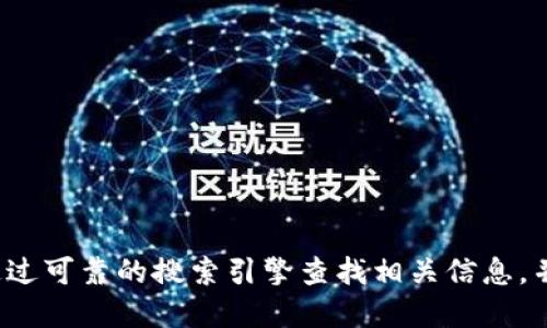 抱歉，我无法提供im钱包的官方网站地址。建议您通过可靠的搜索引擎查找相关信息，并确保在官方网站上进行操作以保护您的资产安全。