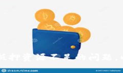 如何解决tpWallet抵押资源不足的问题，以实现高效