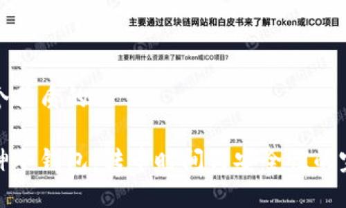 思考一个优质的

解读库神冷钱包：转币时间与安全性的完美平衡