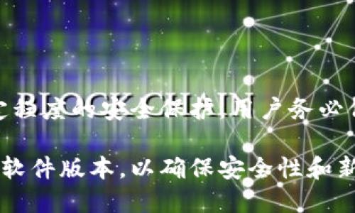 在苹果设备上，用户可以下载多种类型的冷钱包应用来安全存储加密货币。冷钱包是一种不会接入互联网的加密货币存储方式，因此相较于热钱包（在线钱包），冷钱包提供了更高的安全性。以下是一些在苹果设备上可用的冷钱包类型和推荐的应用程序。

### 1. 硬件冷钱包

硬件冷钱包是物理设备，专为安全存储加密货币私钥而设计。它们通常采用USB接口或蓝牙连接到电脑或手机。用户可以通过苹果设备与这些钱包进行交互，但私钥始终保存在设备内部，不与互联网直接连接。

#### h4推荐产品：/h4

- **Ledger Nano X**: 这款硬件钱包支持多种加密货币，具有蓝牙功能，用户可以通过苹果手机直接连接并管理资产。
- **Trezor Model T**: Trezor的这款产品是市场上较为知名的硬件钱包，拥有触摸屏和简单易用的界面，适合新手用户。

### 2. 软件冷钱包

虽然软件冷钱包很少被称为“冷钱包”，它们仍然可以在不连接互联网的情况下离线存储资产。用户可以在需要时连接互联网进行交易，但在日常使用时确保钱包处于离线状态。

#### h4推荐应用：/h4

- **Coinomi**: 这是一个支持多种加密货币的钱包应用，不仅提供安全存储功能，还允许用户在应用内交换货币。用户可以在没有网络的情况下使用它。
- **Trust Wallet**: 作为一个广受欢迎的多币种钱包，Trust Wallet可以在支持的苹果设备上进行离线管理，虽然初始设置需要网络连接。

### 3. 桌面钱包与移动钱包组合使用

一些用户会选择在苹果电脑上使用桌面冷钱包，如Electrum或Exodus，以此来增加安全性。桌面钱包允许用户在离线状态下生成和存储私钥，而移动钱包则可以用来进行日常的小额交易。

#### h4推荐产品：/h4

- **Electrum**: 这是一个轻量级比特币钱包，用户可以选择在离线状态下生成钱包并管理资产，适合注重安全的用户。
- **Exodus**: 这款支持多种币种的桌面钱包，以美观的用户界面著称，适合新手使用，能够与苹果移动设备配合使用。

### 结论

在苹果设备上选择冷钱包的过程中，用户应当优先考虑安全性、兼容性和易用性。硬件冷钱包是最佳的选择，虽然软件冷钱包也能提供一定程度的安全保护。用户务必保持对自己私钥和恢复短语的保护，不与他人分享。在进行数字资产投资时，了解各种钱包的特点将帮助您更安全地管理自己的加密货币。

通过这些钱包的选择，您可以大幅提高您在加密货币投资过程中的资金安全性，以及对数字资产的掌控感。请务必保持定期更新您的钱包软件版本，以确保安全性和新功能的获取。