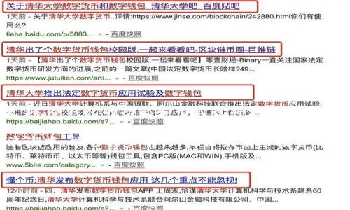 冷钱包，无法联网的安全港

在当今数字货币的海洋中，各种虚拟资产如潮水般涌来，如何保障这些资产的安全性成为每一个投资者心中的头号大事。正是在这个背景下，“冷钱包”的概念应运而生。它是一种将私钥储存在离线状态，以确保数字资产安全的存储方式。很多人可能会问：“冷钱包可以联网吗？”答案是真正的冷钱包是绝对不能联网的。这种设计是为了避免任何可能的网络攻击和盗窃，从而为用户提供一个坚不可摧的安全堡垒。

冷钱包的原理：断绝一切网络连接

冷钱包的核心是“离线”。想象一下，绝对安全的宝藏被锁在一个远离互联网的古老城堡里，只有你有钥匙。冷钱包通过物理隔离的方式，将私钥与网络隔绝，确保黑客无法通过网络途径侵入。无论是恶意软件还是钓鱼网站，都无法侵害你的资产。

热钱包与冷钱包：双剑合璧

在深入了解冷钱包之前，我们也需要认识另一个概念——热钱包。热钱包与冷钱包形成鲜明对比，它是连接到互联网的，可以迅速完成交易，更适合日常的小额交易。而冷钱包，则是为那些希望长期持有资产的用户提供保护，比如比特币的“仓库”。在这个复杂的生态中，热钱包与冷钱包相辅相成，用户可以根据自己的需求灵活选择。

如何使用冷钱包：一步步实现安全存储

选择冷钱包的第一步，是明确自己的需求。你是长期持有，还是频繁交易？一旦确定了目标，可以选择USB硬件钱包、纸钱包或其他离线存储方式。比如，USB硬件钱包就如同一把钥匙，带上它即便身在异乡，也能放心掌控自己的数字资产。

接下来，购买冷钱包时，务必要选择信誉良好的品牌。市场上有许多知名的硬件钱包，比如Ledger、Trezor等。购买时，确保从官方渠道或授权的经销商处购买，以防止假冒产品的漏洞。购买后，按照说明书进行设置，不要连接网络，严格遵循安全指南。

安全存储：冷钱包的秘诀

拥有冷钱包后，用户需要采取必要的措施来提升安全性。首先，备份是至关重要的。无论是同一份助记词在不同的地方备份，还是将私钥写在不易腐蚀的材料上，这些备份能够确保你在丢失钱包时依然可以找回资产。

其次，保管冷钱包本身也需谨慎。想象一下，巨大的财富储存在一封信中，而你将它藏在一个不为人知的地方。无论是你的隐藏的地板下，还是一个秘密的小洞里，确保只有你知道这个地方的存在。

冷钱包的类型：你该选择哪一种

冷钱包有多种类型，包括纸钱包和硬件钱包等。纸钱包就如同一张微缩版的藏宝图，不同的是，你要小心它不被风雨侵蚀。纸钱包生成私钥和公钥，通过将其打印出来，用户可以离线存储。然而，它也有易损性，一不小心就可能损坏或遗失。

硬件钱包则是技术的结晶，展现了现代金融科技的魅力。USB 형태的硬件钱包为用户提供随身携带的极大便利，也意味着资产的绝对安全。它们通常具备加密功能和多重认证，为用户提供更高层次的保障。

冷钱包与未来：新形势下的投资之道

在未来的数字货币市场中，安全问题将显得愈发重要。随着DeFi、NFT等新兴趋势的崛起，资产的安全性成为投资的基础。冷钱包作为“金库”的象征，将继续在这个领域中巩固其地位。

对于越来越多的投资者来说，选择冷钱包相当于为其虚拟财富选择了一把安全锁。在未来的日子中，用户可以结合热钱包的便捷与冷钱包的安全，形成一个更为完美的资产存储策略。

总结：冷钱包的价值与意义

冷钱包不仅仅是一种存储工具，它更象征着在金融科技浪潮中的一座灯塔，指引着我们前行。这种保守而稳妥的投资方式，完美契合了许多用户对于安全的追求。在未来，随着技术不断更新，冷钱包的功能和形式也将更加多样化，成为每一个用户必不可少的安全防线。

回到开头提到的问题，“冷钱包可以联网吗？”其实无需太多思考，它所承载的智慧与价值，不正体现在于对安全的不懈追求与坚持吗？正因如此，冷钱包让我们在这波澜壮阔的数字货币浪潮中，能够稳步前行。无论未来的投资之路如何变化，让我们都能挥洒自如，安然面对。

冷钱包, 数字货币, 资产安全/guanjianci  
冷钱包的真正意义：不联网的资产保护之道