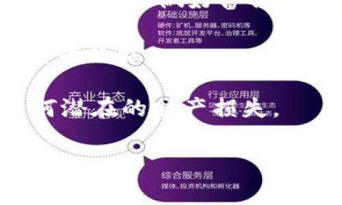 关于“酷神冷钱包能存HT吗”这个问题，我可以为你提供一些信息。酷神冷钱包是一种硬件钱包，旨在为用户提供安全存储数字货币的解决方案。HT是火币交易所的原生代币，通常被用于交易手续费、提升账户等级以及参与平台的各种活动和投票等。

要验证酷神冷钱包是否支持HT的存储，用户应该考虑以下几点：

1. **钱包兼容性**：首先检查酷神冷钱包的官方文档或支持列表，查看其是否明示支持HT或火币生态系统中的代币。

2. **代币标准**：HT代币是基于以太坊的ERC-20标准，因此如果酷神冷钱包支持以太坊和ERC-20代币，它就可以存储HT。但是，确保具体操作前还是要确认支持情况。

3. **安全性**：硬件钱包的一大优势是能够离线存储数字货币，提供更高的安全性。确保你的酷神冷钱包是最新版本，并且做好备份，以防丢失或损坏。

4. **社区反馈**：可以查阅一些社区的讨论（如Reddit、比特币论坛等），看看其他用户在使用酷神冷钱包存储HT时的经验。

如果你打算使用酷神冷钱包存储HT，强烈建议在进行存储之前，首先做足功课，确保所有操作都是安全的，避免任何潜在的财产损失。

如果你需要更具体的内容或者其他方面的信息，请告诉我！