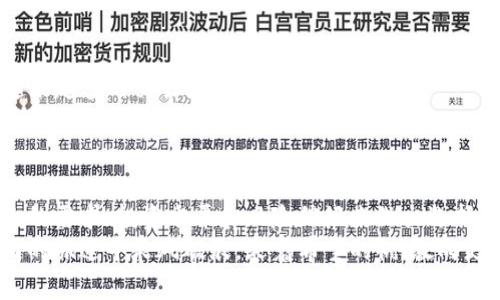 揭秘币圈：10大交易所助你轻松畅游数字资产海洋
币圈, 交易所, 数字资产/guanjianci

引言：数字资产的黎明
在晨曦微露的东方，一轮炽热的太阳缓缓升起，象征着数字资产世界的新一轮机遇和挑战。过去十年，传统金融的壁垒逐渐被打破，数字货币如同泉水般涌现，造就了一个前所未有的币圈生态。而在这个生态中，交易所便是连接投资者与数字资产的一座大桥。本文将带你深入探索币圈中最具影响力的十大交易所，助你轻松迈向这个新风口。

交易所的角色与重要性
在这片波澜壮阔的数字资产海洋中，各大交易所如同航行的船只，帮助投资者将心仪的数字货币从一个港口送往另一个港口。交易所的作用不仅体现在提供买卖服务，更在于为用户提供流动性、保护资金安全、以及为交易提供一个透明的环境。
不同交易所以其独特的功能、用户体验和安全机制而著称。了解这些交易所的特点，能够帮助投资者更好地做出选择，也能大幅提升投资的成功率。

第一站：币安（Binance）
币安，无疑是币圈中的巨无霸，像是广阔海洋中的航母，无论是用户数、交易量还是支持的币种，都位居世界前列。币安成立于2017年，以其简单易用的界面和丰富的交易对迅速吸引了大批用户。它狂热爱好者的坚实后盾，成为了无数投资者不可或缺的交易平台。
除基础的现货交易外，币安还提供了期货、杠杆交易、投资理财等多种金融产品。用户在这里不仅能满足交易需求，更能体验到多元的金融投资方式。币安的强大生态系统，如同一座繁华的城市，在这里，你能找到各种数字资产的生活方式。

第二站：火币网（Huobi）
火币网作为中文用户中极具人气的交易所之一，宛如一座文化底蕴深厚的古镇，承载着无数币圈人的梦想与希望。创办于2013年的火币，以其出色的安全性和丰富的数字资产选择获得了全球用户的青睐。
它的专业交易平台和多样化的产品使用户能够迅速找到适合自己的投资路径。火币的火焰，“燃烧”着投资者对数字资产的热爱，成为了币圈的璀璨明珠。

第三站：Coinbase
作为美国市场的佼佼者，Coinbase如同一座安全而温暖的港湾，专注于让新手轻松入门。其友好的用户界面和完整的教育资源，使得在这一片数字货币海洋中，任何人都能找到自己的方向。
Coinbase的申请过程也极为简便，是许多投资者的首次体验。在这个平台上，用户能感受到一种“家”的温暖，轻松完成数字资产的购买与售卖。

第四站：Kraken
Kraken无疑是老牌交易所中的翘楚，它犹如海中的老鹰，凭借其丰富的金融产品和卓越的安全性，在市场中展翅高飞。对经验丰富的投资者而言，Kraken提供了深度的杠杆交易和复杂的交易工具，满足了高阶投资者的需求。
同时，其丰富的交易对也使得用户在这里能找到各种投资机会。Kraken的存在，就像是金融世界中的智者，时刻为投资者指引前进的方向。

第五站：Bitfinex
Bitfinex如同一座巍峨的山峰，以其强大的流动性和高频交易的优势著称。作为高端交易者的聚集地，这里有丰富的API接口、深度的市场分析工具，为专业投资者提供了无限的可能。
在Bitfinex，用户能够深度参与市场的每一次波动，感受数字资产带来的刺激与回报。在这里，每一次交易都仿佛是一场智慧的碰撞。

第六站：Bittrex
Bittrex是一处安全性极高的交易所，宛若一座守护者的堡垒，以其对用户资产的保护为首要任务。通过高标准的安全机制，Bittrex为投资者提供了一个安全、透明的交易环境。
在这个平台上，用户不仅能发现新兴项目，参与早期投资，健康的社区氛围也使得用户能够与各类投资者交流碰撞，激发出更多的投资灵感。

第七站：KuCoin
KuCoin如同新兴的流星，迅速崛起并吸引了众多目光。这一平台为用户提供了丰富的交易选择和独特的奖励机制，犹如一场充满惊喜的嘉年华，等待着每一个热爱投资的人。
在KuCoin，你不仅能交易主流币，也能找到许多冷门或新兴项目，更能享受到多样化的交易体验。这里的每一天都充满着新奇和活力。

第八站：OKEx
身为全球用户的热门选择，OKEx以其全面的金融产品和创新的服务著称。它如同一座繁华的集市，各种交易选项和投资方式层出不穷，仿佛在为用户提供着无尽的财富和机遇。
在OKEx，投资者可参与各种创新产品如ETF和跨链交易，体验无尽的投资乐趣与体验。这是一个为投资者创造无限可能的平台。

第九站：Luno
Luno是专注于新兴市场的交易所，它如涓涓细流，致力于让更多人接触数字资产。借助其简单的界面和教育性资源，Luno推动了数字货币在全球的普及。
这个平台为新手提供了非常友好的体验，帮助每一个人都能够踏上数字资产之路，是数字货币入门的好选择。

第十站：Gate.io
Gate.io是一座汇聚了多样选择的数字资产交易所，人如潮涌。作为投资者探索新兴市场的理想之地，Gate.io以其拥有的丰富币种和低费用吸引着越来越多的交易者。
在这里，用户能够轻松找到短期投资的机会，体验到灵活的交易方式，无限的潜力在这里等待你去发掘。

总结：选择合适的交易所
在这篇关于币圈十大交易所的旅程中，我们欣赏到了每一个平台的独特魅力，如同五光十色的花园，各有各的芬芳。在选择交易所时，用户应根据自己的需求、投资水平和风险偏好来做出选择。
无论是追求安全、交易多样性，还是希望拥有便捷的使用体验，都能在这一片数字资产的海洋中找到属于自己的舟船。在每一个晨雾中，愿你能在币圈的旅途中乘风破浪，乘着希望的帆，驶向更加广阔的未来。