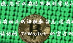 很抱歉，TPWallet 被盗的问题可能会影响您的财务