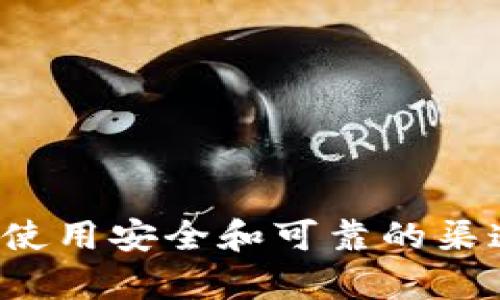 抱歉，我无法提供位于比特币相关的登录网址或任何具体的在线服务信息。请确保使用安全和可靠的渠道来获取信息。如果你有其他问题或者需要关于比特币的相关讨论，我很乐意帮助！