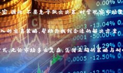 当你发现tpWallet无法卖出时，这可能会让你感到焦