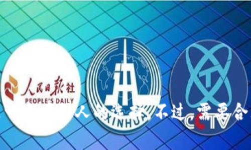 在tpWallet上发代币的过程相对简单，但需要确保你对区块链技术的一些基本知识有一定了解。以下是一个详细的指南，帮助你完成在tpWallet上发行代币的步骤。

步骤一：下载并安装tpWallet
首先，你需要在你的手机上下载并安装tpWallet。你可以在App Store或Google Play中搜索“tpWallet”进行下载安装。确保你从官方渠道进行下载，以避免安全问题。

步骤二：创建或导入钱包
打开tpWallet后，你将看到一个界面，询问你是创建新钱包还是导入已有钱包。如果你已有一个钱包，可以选择导入，并输入你的助记词或私钥。否则，可以选择创建新钱包，并按照提示设置好安全密码及助记词。确保将助记词妥善保管，不要泄露给他人。

步骤三：连接合适的网络
tpWallet支持多条区块链网络，你需要选择一个适合你代币的网络。例如，如果你想在以太坊上发行代币，则需要连接以太坊网络。你可以在钱包的设置中选择网络。

步骤四：准备创建代币的信息
在创建代币之前，你需要准备以下信息：
ul
    listrong代币名称：/strong你的代币的名字，例如“晨雾币”。/li
    listrong代币符号：/strong这是代币在交易所展示的符号，比如“CMW”。/li
    listrong总供应量：/strong你希望发行的代币总量，比如“1000000”。/li
    listrong精度：/strong代币的小数点后保留位数，通常为18。/li
/ul

步骤五：创建代币合约
在tpWallet中，你可以选择“代币发行”或“创建新代币”的选项。输入你之前准备好的所有信息，然后确认。系统会要求你检查代币的相关信息。在确认无误后，你可以继续下一步。

步骤六：支付手续费
每次在区块链上进行交易都需要支付一定的手续费，这被称为“Gas费”。在你确认执行代币创建时，tpWallet会显示对应的手续费信息。请确保你的钱包中有足够的代币以支付这些费用。如果余额不足，你需要先充值。

步骤七：确认并发送交易
在确保所有信息正确且手续费已支付后，点击“确认”或“发送”按钮。你的代币创建交易将被发送到区块链网络中。你可以在“交易记录”中查看交易的状态。

步骤八：等待代币创建完成
创建代币的过程可能需要一些时间，具体时间取决于网络的拥堵情况。你可以在tpWallet中查看交易的确认进度，直到交易完成。完成后，你的代币将会自动出现在你的钱包中。

步骤九：与他人分享和推广
创建完成后，不妨与朋友分享你的新代币。你可以通过社交媒体、社区以及其他渠道来推广你的代币。考虑到代币的用途和功能，一定要让潜在用户了解它的价值所在。

注意事项
在发代币的过程中，有几点需要特别注意：
ul
    li确保合约代码的安全性。不要随意使用源码，建议请专业开发者帮助审核。/li
    li保持你钱包的安全，不要泄露私钥或助记词。/li
    li了解相关法律法规，确保你的代币符合当地的规定。/li
/ul

总结
通过以上步骤，你可以在tpWallet上成功发行代币。在这个数字货币蓬勃发展的时代，发行自己的代币无疑是一个吸引人的选择。不过，需要合理规划和谨慎行事，确保项目可持续发展，才能在未来的竞争中立于不败之地。