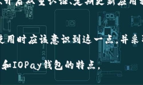 IOPay钱包是一个专注于数字资产管理的应用，但它的类型和功能并不完全等同于