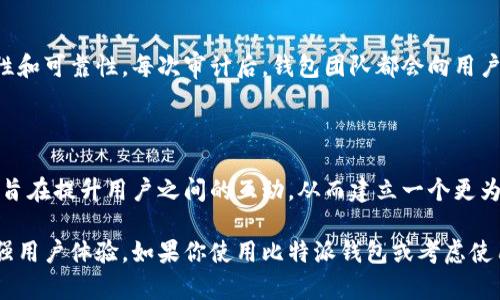 截至2023年10月，比特派钱包（BitPie Wallet）继续在加密货币市场中发挥重要作用。作为一款多功能数字资产钱包，比特派钱包为用户提供了一系列最新功能和安全性更新。以下是一些比特派钱包的最新消息和更新内容：

### 1. 增强的安全性

比特派钱包一直致力于保护用户资产的安全性。近期，他们更新了安全策略，引入了多重签名技术和生物识别身份验证。这意味着，用户在进行交易时需要多个认证因素，以确保仅自身可以访问钱包。

### 2. 用户界面升级

为了提高用户体验，比特派钱包进行了界面的全面升级。新版钱包界面更加简洁、友好，用户可以更方便地查看和管理他们的数字资产。尤其是，资产分类和交易记录的查看更加直观，减少了使用过程中的复杂性。

### 3. 新增的项目支持

比特派钱包近期也增加了对多个新兴区块链和数字资产的支持。这不仅使得用户可以在同一平台上管理更多的资产，也为他们提供了更多的投资机会。尤其是某些新兴的去中心化金融（DeFi）和非同质化代币（NFT）项目的集成，吸引了越来越多的投资者。

### 4. 社区互动与反馈

比特派钱包高度重视用户社区的反馈，近期他们启动了用户反馈系统，鼓励用户提出改进意见或者分享使用体验。这种互动不仅提升了用户满意度，也帮助团队更快地对钱包进行迭代更新。

### 5. 教育与资源中心

为了帮助用户更好地理解加密货币和区块链技术，比特派钱包推出了全新的教育资源中心。在这里，用户可以找到丰富的学习材料，包括最新的市场动态、投资技巧、区块链的运作机制以及安全防护知识。这些资源将有助于用户做出更明智的投资决策。

### 6. 跨平台支持

比特派钱包还加强了对移动端和桌面端的支持，以确保用户无论在何处都能方便地访问他们的资产。新版本的跨平台兼容性使得用户可以随时随地进行实时交易。

### 7. 定期安全审计

为了进一步提升用户对安全性的信任，比特派钱包定期进行安全审计，确保其技术架构和代码库的安全性和可靠性。每次审计后，钱包团队都会向用户发布报告，显示其安全措施的有效性。

### 8. 社交功能的引入

最后，比特派钱包开始探索社交功能，用户可以通过钱包直接与朋友分享交易和投资建议。这种社交组件旨在提升用户之间的互动，从而建立一个更为紧密的用户社区。

在这个迅速变化的数字货币世界里，比特派钱包的最新消息表明它愿意不断创新，以适应市场需求并增强用户体验。如果你使用比特派钱包或考虑使用它，这些信息将帮助你更好地掌握钱包的功能和安全性，提升你的数字资产管理效率。
