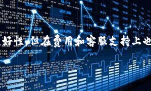 在这里，我可以为你提供关于tpWallet的一些信息，但具体是否好用，还需要根据你的实际需求和使用经验来判断。

tpWallet 是一个数字钱包，主要用于存储和管理加密货币。如果你关注的是加密货币市场，tpWallet 可能会是一个不错的选择。下面是一些它的优缺点：

### 优点：
1. **安全性高**：tpWallet通常采取多重安全措施来保障用户的资产安全，包括私钥加密、双因素认证等。
  
2. **用户友好**：界面设计比较直观，方便新手使用。

3. **多币种支持**：tpWallet支持多种加密货币，满足不同用户的需求。

4. **交易速度快**：交易处理速度较快，可以及时完成转账。

### 缺点：
1. **交易费用**：有些用户反映交易费用较高，可能会影响整体收益。

2. **客服支持**：在高峰期，用户可能会遇到客服响应慢的问题。

3. **复杂功能**：对于完全的新手，某些高级功能可能会显得复杂。

总的来说，tpWallet 作为一个数字钱包，有着相对较高的安全性和用户友好性，但在费用和客服支持上也存在一些问题。是否选择使用，还需结合你的具体需求和使用场景来判断。

如果你有其他具体问题，或者需要更多的信息，请告诉我！