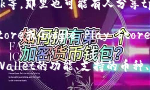 要找到tpWallet的官方网站，您可以通过以下几种方式：

1. **搜索引擎**：打开您常用的搜索引擎（如Google、百度等），输入“tpWallet 官方网站”或“tpWallet”进行搜索。通常，官方的网站会出现在搜索结果的前几位。

2. **社交媒体**：许多加密钱包和区块链项目会在社交媒体平台上发布信息。您可以在Twitter、Facebook、Telegram等平台上搜索“tpWallet”，查看他们的官方账号和链接。

3. **区块链社区和论坛**：访问相关的区块链社区，如Reddit、Bitcointalk等，那里也可能有人分享tpWallet的官方网站链接。

4. **相关应用商店**：如果tpWallet有移动应用，您可以在Apple App Store或Google Play Store中搜索tpWallet，应用的描述中通常会包含官方网站的链接。

请确保访问的是官方网站，以避免钓鱼网站。官方站点一般会提供有关tpWallet的功能、支持的币种、用户指南和最新消息等信息。