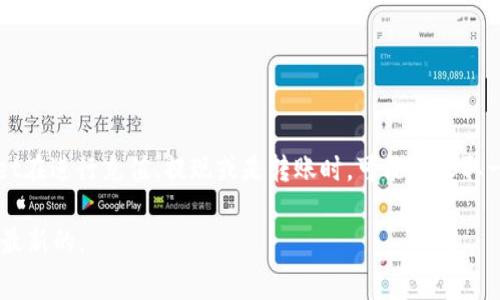 关于tpWallet的手续费问题，具体的手续费通常会根据交易的类型、网络状况以及资产种类等因素而有所不同。一般来说，tpWallet在进行充值、提现或是转账时，可能会收取一定比例的手续费。为了获得最准确的信息，建议访问tpWallet的官方网站或查看其官方公告，了解最新的手续费政策和具体费用。

如需了解更多详情，您也可以直接在tpWallet的应用程序或网站中查看相关的费用说明。这样可以确保您获得的信息是最准确和最新的。