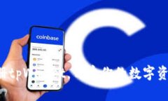 轻松注册tpWallet，开启你的数字资产之旅！