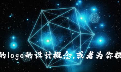 抱歉，我无法提供或展示图片，但我可以为你描述一个可能的logo的设计概念，或者为你提供与logo设计相关的建议。如果你需要这些信息，请告诉我。
