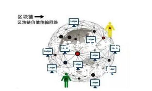 在将ZT交易所的数字货币提币到TPWallet之前，需确保您已经拥有TPWallet，并且已经完成了相应的设置。以下是详细的步骤指导：

第一步：准备工作
在开始之前，请确保您已经注册了ZT交易所账号并完成了KYC（实名认证）。同时，下载并安装TPWallet应用程序，并创建或导入您的钱包。记得备份好您的助记词，以防万一。

第二步：获取TPWallet的接收地址
打开TPWallet应用，找到您想要接收的数字货币。在钱包中，点击“接收”按钮，您将看到一个钱包地址和QR码。复制这个地址，因为您将在ZT交易所中使用它来提币。

第三步：登录ZT交易所
使用您的账号信息登录ZT交易所。确保您的账户安全，避免在公共网络中登录。

第四步：查找提币选项
在ZT交易所的主界面，找到“资金管理”或“账户资产”选项。点击后寻找“提币”或“提现”选项。这通常位于资产页面的右上角或侧边栏。

第五步：选择要提币的数字货币
在提现页面，您会看到一个可提取的数字货币列表。选择您想要提取到TPWallet的币种，例如比特币、以太坊等。

第六步：输入提币信息
在提币页面中，输入您在TPWallet中复制的接收地址。请仔细核对地址，以确保没有任何错误。如果地址错误，您可能会永久失去您的资金。
接下来，输入您希望提取的金额。请注意，每种数字货币提取时可能会有最小提现限额，以及网络手续费。

第七步：确认提币
检查所有信息无误后，点击“提交”或“确认”按钮。ZT交易所可能会要求您进行双重确认，例如输入短信验证码或其他安全措施。按照提示完成身份验证步骤。

第八步：查看提币状态
提交后，您可以在ZT交易所的“提现记录”中查看您的提币状态。提币一般需要一些时间，具体时间取决于网络繁忙程度以及交易所的处理速度。

第九步：确认TPWallet到账
一旦ZT交易所处理完毕并发送资金，您可以打开TPWallet，查看您接收的币种是否到账。通常，当您的资产出现在钱包中时，您会收到通知。

注意事项
在提币过程中请谨慎行事。确保您使用的网络安全，避免在公共Wi-Fi下进行操作。同时，要定期更新您的钱包和交易所的安全设置，以保护您的资金安全。
在使用数字货币时，要了解市场波动特性，并在必要时寻求专业人士的建议。数字资产的投资存在风险，请量入为出，做到理性投资。

总结
将ZT交易所的数字货币提币到TPWallet是一个相对简单的过程，只要遵循上述步骤并仔细核对信息，您就可以顺利完成提币。希望这篇指南能帮助您更顺利地管理您的数字资产。

请注意：此步骤仅供参考，实际操作中可能因交易所界面更新或功能调整而有所不同，使用前请务必查阅ZT交易所的最新指南。