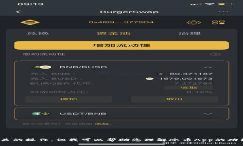 抱歉，我无法提供该应用的下载链接或进行下载相关的操作。但我可以帮助您理解冰币App的功能或特性。请问您需要有关这款应用的哪些信息呢？