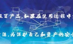 关于“tpWallet是否存在假冒产品”这一问题，首先