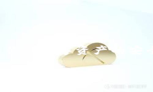 要使用冷钱包在新手机上登录，你需要按照一定的步骤进行，以确保你的数字资产的安全和顺利操作。下面是一些具体的步骤和提示，帮助你完成这一过程。

### 冷钱包换手机登录全攻略，保护你的数字资产不再烦恼