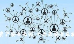 让你的数字资产安全无忧：十大最安全区块链钱