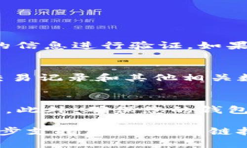 要在tpWallet中提交代币信息，一般需要遵循以下步骤。请注意，具体步骤可能会因为版本更新或用户界面的变化而略有不同。以下是一个大致的流程介绍。

### 步骤一：打开tpWallet
首先，确保您下载并安装了最新版本的tpWallet应用程序。启动应用程序后，您将看到主界面，通常包括选项卡如“钱包”、“浏览器”、“市场”等。

### 步骤二：选择代币管理
在主界面，找到并点击“钱包”选项。进入钱包后，您会看到当前持有的代币列表。在这里，寻找“管理”或者“添加代币”的选项，以便提交新的代币信息。

### 步骤三：填写代币信息
点击“添加代币”后，您需要填写代币的相关信息，包括：
ul
    listrong代币名称：/strong输入您要提交的代币的名称，如“我的新代币”。/li
    listrong合约地址：/strong输入发行该代币的智能合约地址，这通常是在区块链上发布的唯一地址。/li
    listrong代币符号：/strong提供代币的符号，例如“MYT”。/li
    listrong总供应量：/strong填写该代币的总供应量，例如1,000,000。/li
/ul

### 步骤四：确认并提交
在确保所有信息正确无误后，您可以点击“确认”或“提交”按钮。此时，tpWallet会对您输入的信息进行验证。如果一切正常，您的代币信息将被成功添加到钱包中。

### 步骤五：查看与管理代币
返回钱包界面，您可以找到新添加的代币。点击进入，可以查看代币的详细信息，例如余额、交易记录和其他相关数据。

### 注意事项
在提交代币信息时，请确保合约地址的正确性，因为错误的地址可能导致代币无法正确识别。此外，确保您的钱包是最新版，以避免因程序错误导致的功能无法使用。

如果在使用过程中遇到任何问题，建议查阅tpWallet的官方帮助文档或联系客服获取进一步支持。随着区块链技术的不断发展，管理代币的方式可能会发生变化，因此定期更新自己的知识是非常重要的。