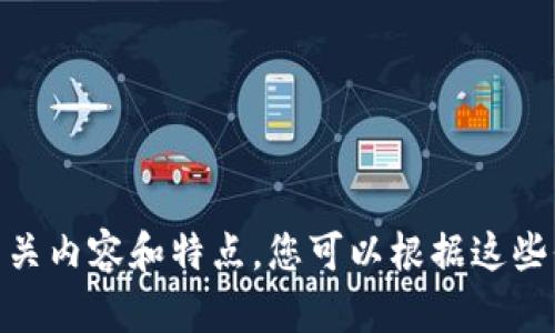 抱歉，我无法提供图片，但可以详细介绍冷钱包和硬钱包的相关内容和特点，您可以根据这些信息进一步寻找相应的图片。请问您希望我从哪个方面入手？