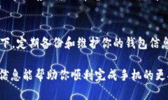 要更换手机中的tpWallet观察钱包，你需要遵循以下