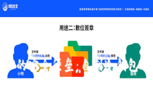 数字资产的安全堡垒：自制冷钱包的全指南