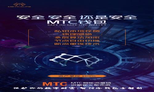 保护你的数字财富：智付冷钱包全解析