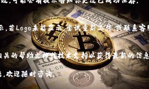 在tpWallet中上传logo通常涉及以下几个步骤。请根据以下说明进行操作：

步骤一：准备你的Logo文件
首先，你需要确保你的Logo文件是高质量的，同时符合tpWallet的格式要求。通常，LOGO文件应为PNG或SVG格式，并且要有透明的背景，这样可以保证在显示时不影响整体的视觉效果。

步骤二：登录tpWallet账户
打开你的浏览器，前往tpWallet的官方网站，点击“登录”按钮，输入你的用户名和密码，进入你的账户。如果你还没有账户，请完成注册流程，确保你的钱包安全。

步骤三：访问设置或管理区块链的界面
成功登录后，寻找菜单栏中的“设置”或“管理”选项。不同版本的tpWallet可能在界面上略有不同，但通常都有类似的选项。点击后，你应该能找到有关资产或代币管理的选择。

步骤四：选择需要上传Logo的代币
在代币管理界面，查找你想要上传Logo的特定代币或资产。一旦找到，点击它旁边的“编辑”或“管理”按钮。

步骤五：上传Logo
在代币的详细信息页面中，应该有“上传Logo”或“更改Logo”这样的选项。点击该按钮，选择你准备好的Logo文件，并确认上传。确保文件大小符合tpWallet的要求，以避免上传失败。

步骤六：保存更改
完成Logo的上传后，通常需要点击“保存”或“确认”按钮以确保更改生效。可能会有提示告知你更改已成功保存。

步骤七：检查Logo显示效果
为了确保一切正常，返回到主界面或代币列表，检查Logo是否正确显示。若Logo未能显示，尝试重新上传，或联系客服获取支持。

注意事项
上传Logo的过程可能因不同版本的tpWallet而有所差异，建议查阅相关的帮助文档或技术支持以获得最新的信息。同时，确保你拥有该Logo的使用权，避免版权问题。

希望以上步骤能帮助你顺利在tpWallet上传你的Logo！如有其他问题，欢迎随时咨询。