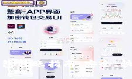 以太坊冷钱包转账指南：安全、快捷的每一步