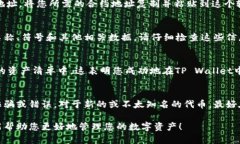 在TP Wallet中搜索合约地址，您可以按照以下步骤