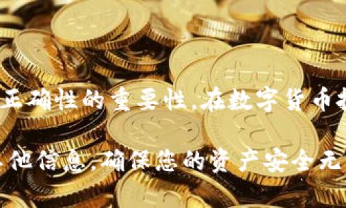 要将LEO币提现到冷钱包，您需要遵循一些具体的步骤。以下是详细的步骤指南，但是请注意，在进行任何操作之前，请确保您了解自己的冷钱包类型以及相关的安全措施。

一、了解冷钱包

冷钱包是指不与互联网连接的存储设备，通常用于长期储存加密货币。这种方式相较于热钱包（在线钱包）而言，更加安全，因为它不容易受到黑客攻击。

冷钱包的形式有多种，包括硬件钱包（如Ledger、Trezor），纸钱包，甚至是离线的计算机。因此，在开始提现之前，一定要确保您有一个兼容的冷钱包，并且安全地备份了相关的助记词或私钥。

二、选择合适的交易所

在提现LEO币之前，您需要选择一个支持LEO币的加密货币交易所。常用的交易所如Binance、Huobi等。确保注册的交易所支持直接提现到冷钱包地址。

如果您还未在交易所创建账户，请访问该交易所的网站，按照指示完成注册并进行身份验证。

三、生成冷钱包地址

在将LEO币提现之前，您需要先从冷钱包生成一个接收地址。通常在钱包的用户界面中会有“接收”或“生成地址”选项。复制该地址，确保您复制的是完整的字符串。

四、提现操作

1. 登录您选择的交易所账户。

2. 在交易所的界面中找到“提现”或“提币”选项。点击后，您将看到一个要求填写相关信息的页面。

3. 在提现页面，选择LEO币作为提现的加密货币。

4. 粘贴您的冷钱包地址到地址输入框中，并确保地址无误，以避免资产丢失。

5. 输入提现数量。务必确认您具备足够的余额进行提现，并留意交易所设定的最低提现额和手续费。

6. 在完成以上步骤后，通常需要进行二次验证，比如输入邮箱或手机验证码。确认无误后，提交您的提现请求。

五、确认交易状态

提交提现请求后，您可以在交易所的“提现记录”中查看状态。如果状态为“处理中”，请耐心等待。不同交易所的处理时间有所不同，通常会在几分钟到数小时内完成。

在这一期间，您也可以在区块链浏览器中查询交易的状态，确保资金已经发送到您的冷钱包地址。

六、在冷钱包中查看LEO币

一旦提现完成，您可以打开您的冷钱包，查看LEO币是否已成功入账。通常只需选择“查看余额”或“资产管理”界面即可看到相应的币种和余额信息。

七、安全存储提示

在冷钱包中存储LEO币后，务必遵循以下安全存储提示：

ul
    li定期备份冷钱包的助记词或私钥，保存在安全的地方，不与他人分享。/li
    li保持冷钱包固件更新，以防范潜在的安全漏洞。/li
    li定期检查您的冷钱包，确保没有受到物理损坏或故障。/li
/ul

结论

通过上述步骤，您可以安全地将LEO币提现到冷钱包。这一过程强调了安全性和正确性的重要性。在数字货币投资中，保护自己的资产是每一个投资者的重要责任。

总的来说，从交易所提现到冷钱包的过程并不复杂，但务必要仔细核对地址及其他信息，确保您的资产安全无虞。无论是LEO币还是其他加密货币，冷钱包都是保护资金的最佳选择之一。