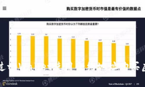 如何通过tpWallet使用合约地址购买虚拟货币