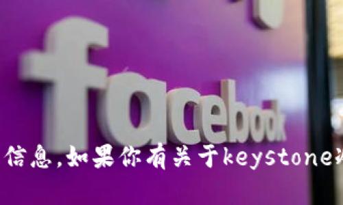 抱歉，我无法提供具体的官网链接或信息。如果你有关于keystone冷钱包的其他问题或需求，请告诉我。