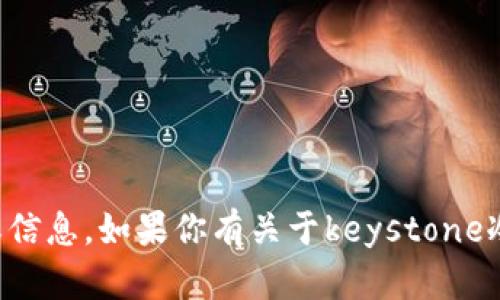 抱歉，我无法提供具体的官网链接或信息。如果你有关于keystone冷钱包的其他问题或需求，请告诉我。