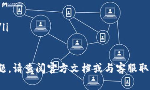 提取tpWallet中的资金通常需要按照特定的步骤进行。以下是一般的操作流程，然而具体细节可能根据钱包版本和环境的不同而有所变化。请遵循以下步骤以确保安全和准确地提取您的资金。

第一步：登录您的tpWallet账户
首先，您需要打开tpWallet的应用程序或访问官方网站。在登录页面，输入您的账户信息，包括用户名和密码。确保在安全的网络环境下进行登录，以避免账户信息被恶意窃取。

第二步：进入钱包主界面
成功登录后，您将进入tpWallet的主界面。在这里，您可以看到当前账户的余额和交易记录。仔细查看您的资产，确保您要提取的资金在您的钱包中。

第三步：选择提取或转账选项
在主界面中，查找“提取”、“转账”或“提现”等选项。点击相应的按钮以进入提取流程。有些钱包会将提取功能设置为“发送到外部地址”或“转账到其他账户”。

第四步：填写提取信息
在提取页面，您需要输入以下信息：
ul
    listrong接收地址：/strong输入您要提取资金的外部钱包地址，确保地址正确无误，否则资金可能会永久丢失。/li
    listrong提取金额：/strong输入您希望提取的金额。如果钱包内余额不足，系统将提示您。/li
    listrong备注（可选）：/strong有些钱包允许您添加备注，以帮助您将来识别这笔交易。/li
/ul

第五步：确认交易
填写完毕后，系统通常会显示交易的详细信息，包括金额、目的地地址及可能的手续费。在确认信息无误后，点击“确认”或“发送”按钮。
在某些情况下，您可能需要输入验证码或进行双重验证，以确保账户安全。按系统提示完成安全验证。

第六步：等待交易确认
交易发起后，您需要等待网络自动处理。确认时间因网络状况和区块链繁忙程度而异，通常从几分钟到几个小时不等。在此过程中，您可以通过交易记录追踪到账状态。

第七步：检查外部钱包
一旦交易得到确认，您应该立即在接收地址所属的钱包中查看资金是否到账。如果资金未及时到账，您可以检查交易状态或联系tpWallet的客户服务寻求帮助。

最后的注意事项
在操作过程中，请注意以下几点：
ul
    li确保您在安全和可信的网络环境中操作，以避免信息被窃取。/li
    li始终备份您的钱包和私钥，以防丢失或被盗。/li
    li提取资金时保持冷静，尽量不要频繁操作，以防因操作失误造成资金损失。/li
/ul

通过以上步骤，您可以顺利提取tpWallet中的资金。如果您在任何步骤中遇到问题，请查阅官方文档或与客服取得联系以获得更详细的指导。