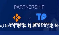 如何在tpWallet中轻松转换BNB：您的全方位指南