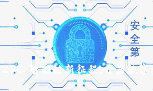 tpWallet 助力 ZSC 智能链新征程，开启数字资产管理新篇章！