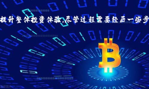 火币在冷钱包中的安全性：理性的选择与行动

在当今数字经济的潮流中，加密货币逐渐成为越来越多投资者的关注焦点。其中，火币作为一个知名的数字货币交易平台，吸引了无数投资者的目光，然而，如何安全存放这些虚拟资产，则成了每个投资者都需要认真思考的问题。将资产保存在冷钱包中，不仅是保护数字货币的一种有效方式，更是通往安全投资之路的重要一步。

冷钱包的概念与重要性

在详细探讨火币能否放在冷钱包之前，首先，我们需要理解冷钱包的概念。冷钱包，简单来说，是一种离线的存储方式，专为保存加密货币而设计。想象一下，在喧嚣繁忙的城市中，您拥有一座宁静且封闭的避风港，这正是冷钱包所带来的安全感。与热钱包相比，冷钱包不直接连接互联网，避免了黑客攻击和在线欺诈的风险。因此，它为持有者提供了一个安全、可靠的资产保存之地。

火币与冷钱包的兼容性

火币平台提供了多种数字货币交易服务，用户可以在该平台进行交易、投资和资产管理。而当涉及到安全存放资产时，许多用户开始寻求将其数字货币迁移至冷钱包。值得庆幸的是，火币支持多种主流的数字货币，无论是比特币、以太坊还是火币本身的HT代币，用户都可以将这些资产转移至冷钱包进行储存。

当您准备将火币中的数字货币转移到冷钱包时，首先要确保您的冷钱包支持对应的币种。设想一下在晨雾中，您小心翼翼地把一封珍贵的信送到一个安全的地方，冷钱包正是那个能够妥善保管的地点。找到合适的冷钱包后，用户只需要按照冷钱包的地址将火币中的数字资产提取，这个过程便完成了资产的安全迁移。

如何选择适合的冷钱包

选择一个合适的冷钱包，就像为心爱的小鸟建造一个安全的鸟巢，需要细心与耐心。市场上有众多品牌的冷钱包，例如Ledger、Trezor等，其中一些冷钱包能够支持多种币种，方便用户进行统一管理。在选择时，用户应考虑以下几个方面：

ul
    listrong安全性/strong：确保冷钱包有良好的安全记录，并具备强大的防护措施，例如双重认证、密码保护等。/li
    listrong操作便捷性/strong：一个用户友好的界面能够减少在管理资产时的困惑，让您像是驾驭一艘灵动的小船，轻松应对各种波浪。/li
    listrong适用币种/strong：确保您的冷钱包能够支持您在火币中持有的所有数字货币，避免因不兼容而造成资产损失。/li
/ul

转移资产的步骤与注意事项

转移火币中的数字货币至冷钱包，虽然操作相对简单，但仍需谨慎对待，确保交易的安全性。以下是具体步骤：

ol
    listrong登录火币账户/strong：首先，在安全的网络环境下，登录您的火币账户。/li
    listrong提取数字货币/strong：选择您要提取的数字货币，并点击“提取”选项。接着，输入冷钱包的地址以及提取金额。/li
    listrong确认交易信息/strong：仔细核对提取信息，包括地址、金额等，以确保无误。想象一下，在把珍贵的宝物寄出前，您需要多次确认收件地址，确保没有错误。/li
    listrong完成提取/strong：提交申请后，等待审核并完成提取。查看您的冷钱包，确认资产已成功到账。/li
/ol

在整个过程中，用户应注意网络安全，避免在公共网络或不安全的设备上进行操作。确保您的个人信息与安全密钥不被他人获取，就如同您在家中锁住了宝贵的财物一样。

冷钱包的使用与管理

一旦您的数字货币成功转移到冷钱包，接下来的管理同样重要。冷钱包的主要优势在于它的安全性，但用户也需了解如何使用和更新冷钱包的固件。定期检查冷钱包的状态与安全更新，确保其防护措施始终处于最佳状态。此外，用户应备份冷钱包的恢复密钥，以防不测情况发生。在潜藏于树荫下的小溪旁，用一张简单的纸条记下您加密货币的“通行证”，将为以后可能遇到的困境提供保障。

总结与鼓励行动

在如今这个数字化的时代，将火币中的资产放入冷钱包是一项值得投资者认真对待的选择。通过采用冷钱包这种安全的存储方式，您不仅能有效保护自己的数字资产，还能提升整体投资体验。尽管过程需要经历一些步骤和仔细的选择，但所带来的安全感和持久的安心无疑是值得的。

现在，正是您采取行动的最佳时机！请务必关注数字货币的市场动态，不断自己的资产管理策略，使您的每一笔投资都像晨曦中的露珠，晶莹剔透、珍贵无比。

火币, 冷钱包, 加密货币/guanjianci

请注意：本文旨在提供一般性的信息，不构成投资建议。投资加密货币具有风险，投资者应自行评估风险并做出明智的决策。