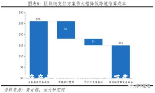 畅享数字资产之旅：tpWallet官网下载安装指南