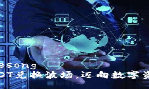 opesong/opesong
轻松实现USDT兑换波场，迈向数字资产自由之路