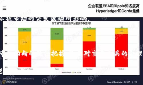 在tpWallet中，兑换通常指的是用户将一种数字货币或代币转换成另一种数字货币或代币的过程。这个过程在加密货币和区块链生态系统中非常常见，用户通过兑换可以实现资产的多样化管理，例如将比特币兑换成以太坊，或者将稳定币兑换成其他数字资产。

下面我们具体探讨一些与