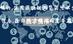 tpWallet 是一个数字钱包应用程序，通常用于存储