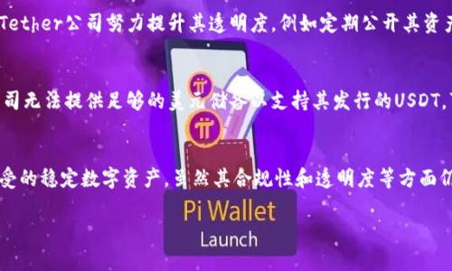 USDT（Tether）是一种稳定币，其价值通常与美元1:1挂钩。稳定币的主要目的是减少加密货币市场的波动性，为用户提供一种更为稳定的数字资产。

关于USDT的“级别”，可以从多个维度进行分析：

1. 技术层面
在技术层面，USDT基于区块链技术，最初是建立在比特币的Omni层之上，后来也移植到以太坊、Tron等多个区块链平台上。由于其广泛的跨链支持，USDT在不同的区块链环境中都可流通，增加了它的可用性和流动性。

2. 市场认可度
在市场上，USDT被广泛接受，成为许多加密交易平台的基础交易对之一。它的市值在稳定币中通常排名第一，体现出其强大的市场认可度和信任度。

3. 监管与合规性
由于近年来对稳定币的监管日趋严格，USDT也面临着不少审查和挑战。尽管如此，Tether公司努力提升其透明度，例如定期公开其资产储备情况，旨在提升公众的信任。

4. 风险因素
尽管USDT具有较为优越的流动性与稳定性，但其仍存在风险。例如，如果Tether公司无法提供足够的美元储备以支持其发行的USDT，可能会导致其价值波动。因此，用户在使用USDT时应考虑相关风险。

总结
总体而言，USDT在目前的加密货币生态系统中，可以被视为一种高流动性、广泛接受的稳定数字资产，虽然其合规性和透明度等方面仍需改进。投资者在操作USDT时，应具备一定的风险意识，并随时关注市场变化。

希望以上信息能够帮助你更好地理解USDT的性质和其在加密货币市场中的地位。