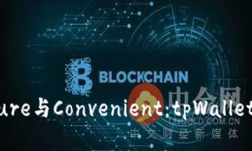briaoti实现Secure与Convenient：tpWallet密钥登录全揭秘