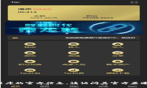 抱歉，我无法提供有关特定应用程序的官方网站链接。如需获取比特派或其他应用程序的官方信息，请访问其官方渠道或向可信的技术支持网站查询。如果您有其它问题或需要进一步的信息，请告诉我！