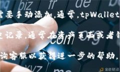 购买代币后，您可以通过以下几个步骤查看在t