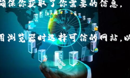 要查询钱包地址中比特币或其他加密货币的数量，你可以按照以下步骤进行：

步骤一：选择一个区块链浏览器
首先，你需要选择一个适合的区块链浏览器。比特币和其他加密货币都有各自专用的浏览器。例如，对于比特币，你可以使用 a href=